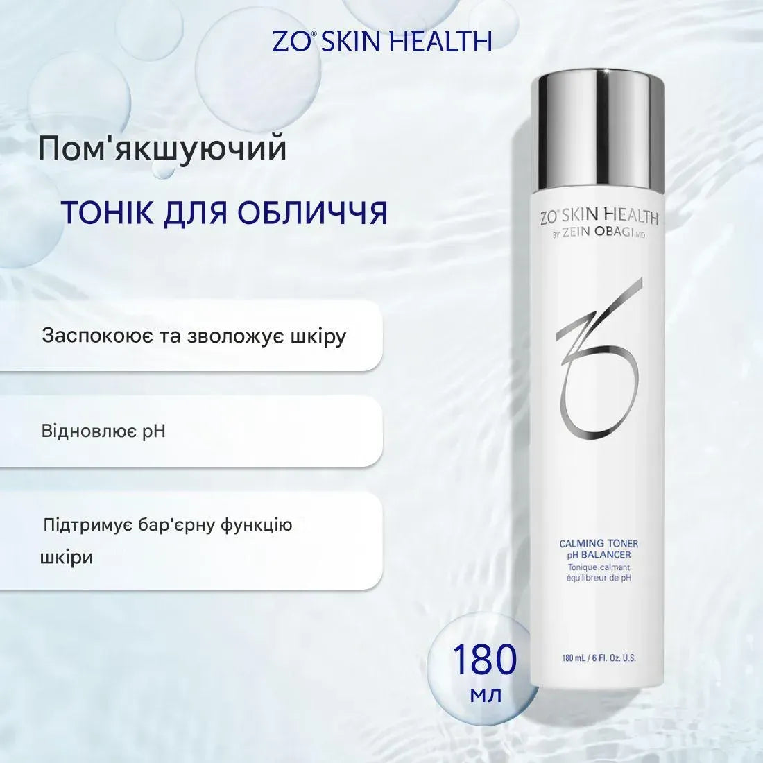Лосьйон заспокійливий для сухої ослабленої та чутливої шкіри обличчя Zo Skin Health CALMING TONER