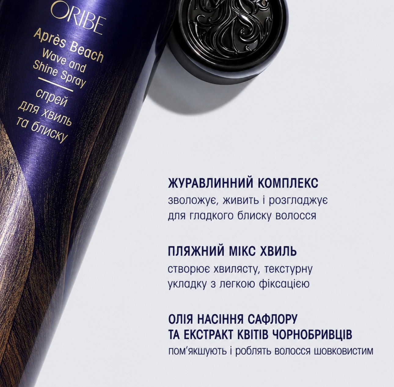Oribe Après Beach Wave and Shine Spray — спрей для пляжних хвиль та сяйва волосся