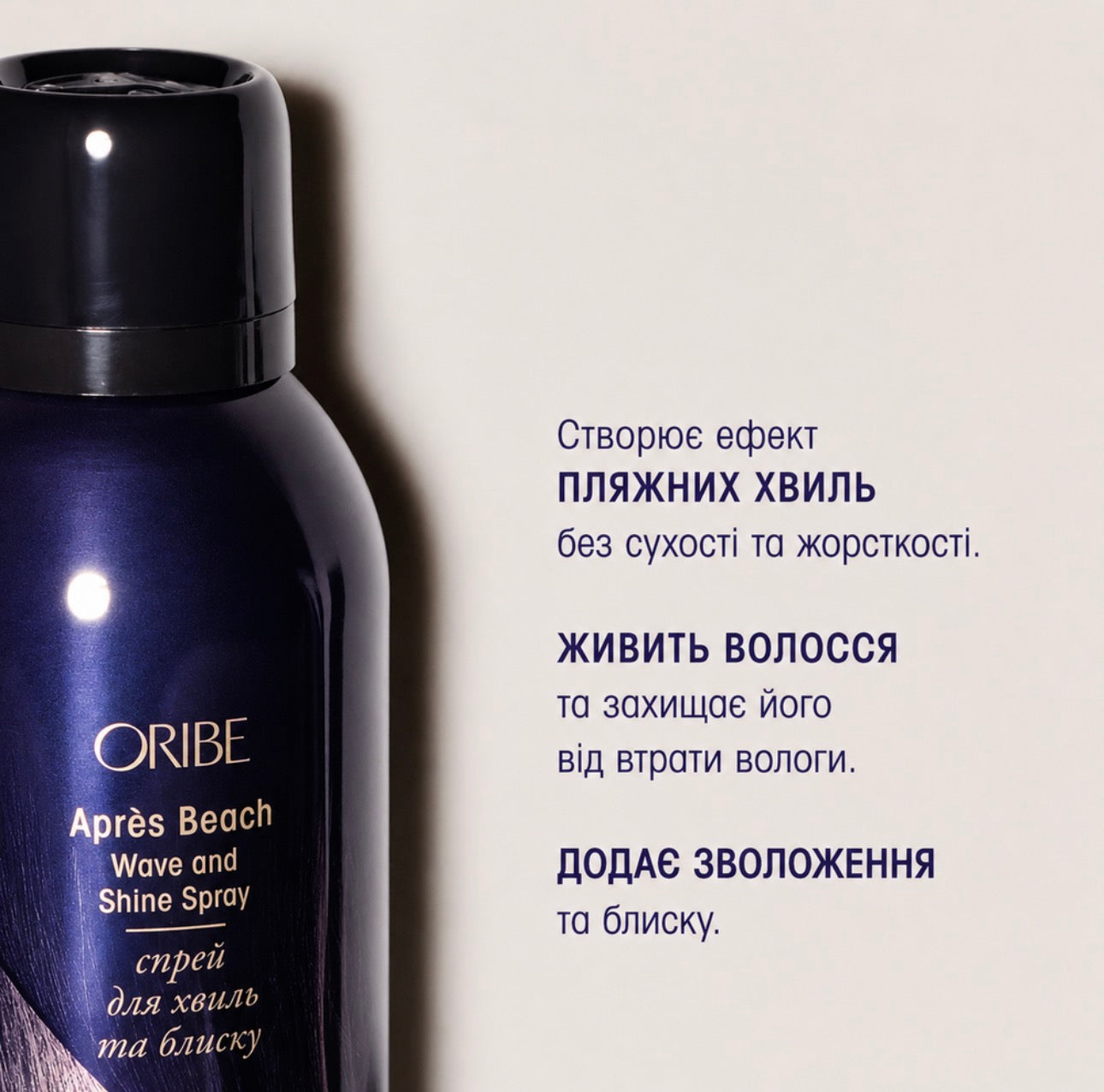 Oribe Après Beach Wave and Shine Spray — спрей для пляжних хвиль та сяйва волосся