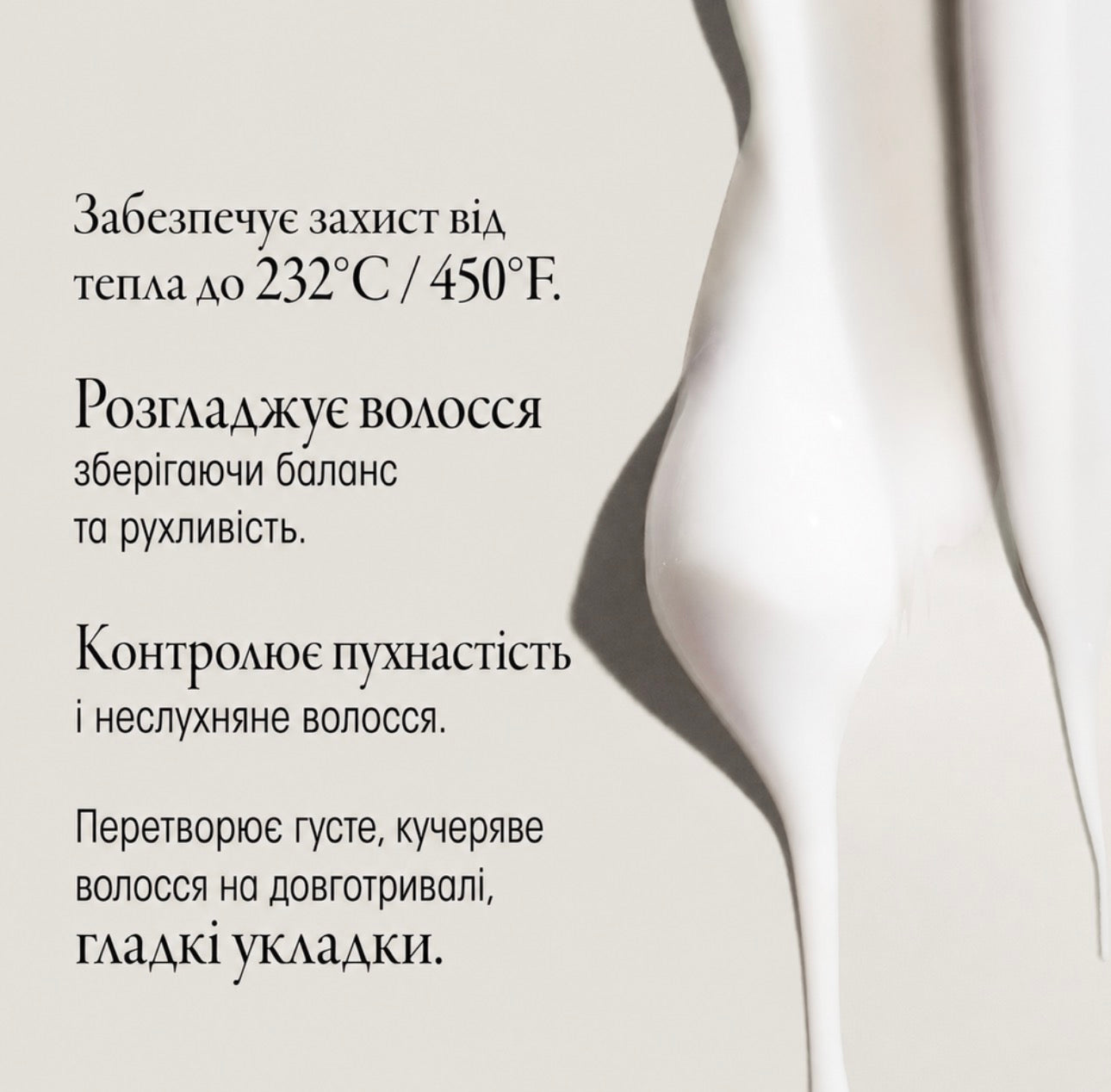 Oribe Straight Away Smoothing Blowout Cream — крем для ідеального випрямлення та захисту волосся