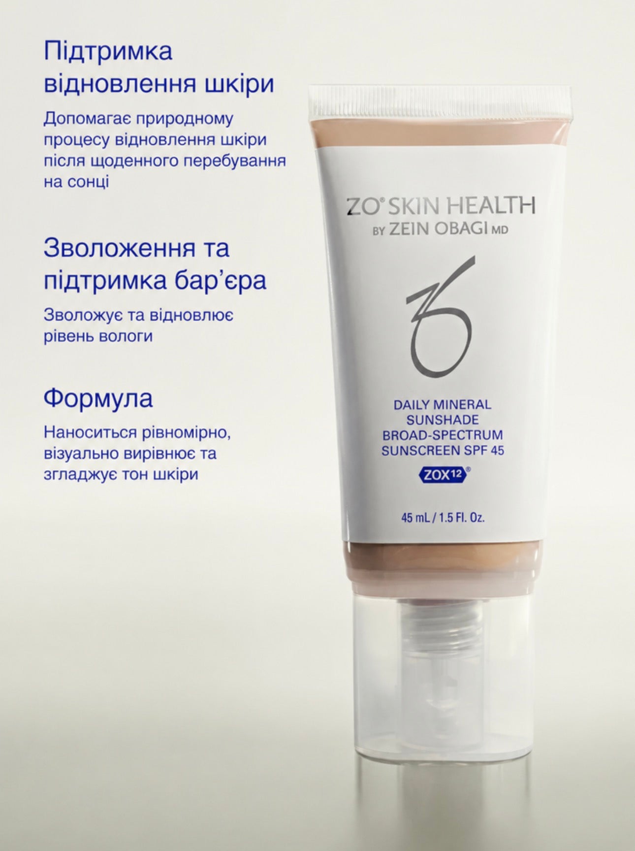 ZO Skin Health Daily Mineral Sunshade Broad-Spectrum SPF 45 - Мінеральний сонцезахисний крем з тоном SPF 45
