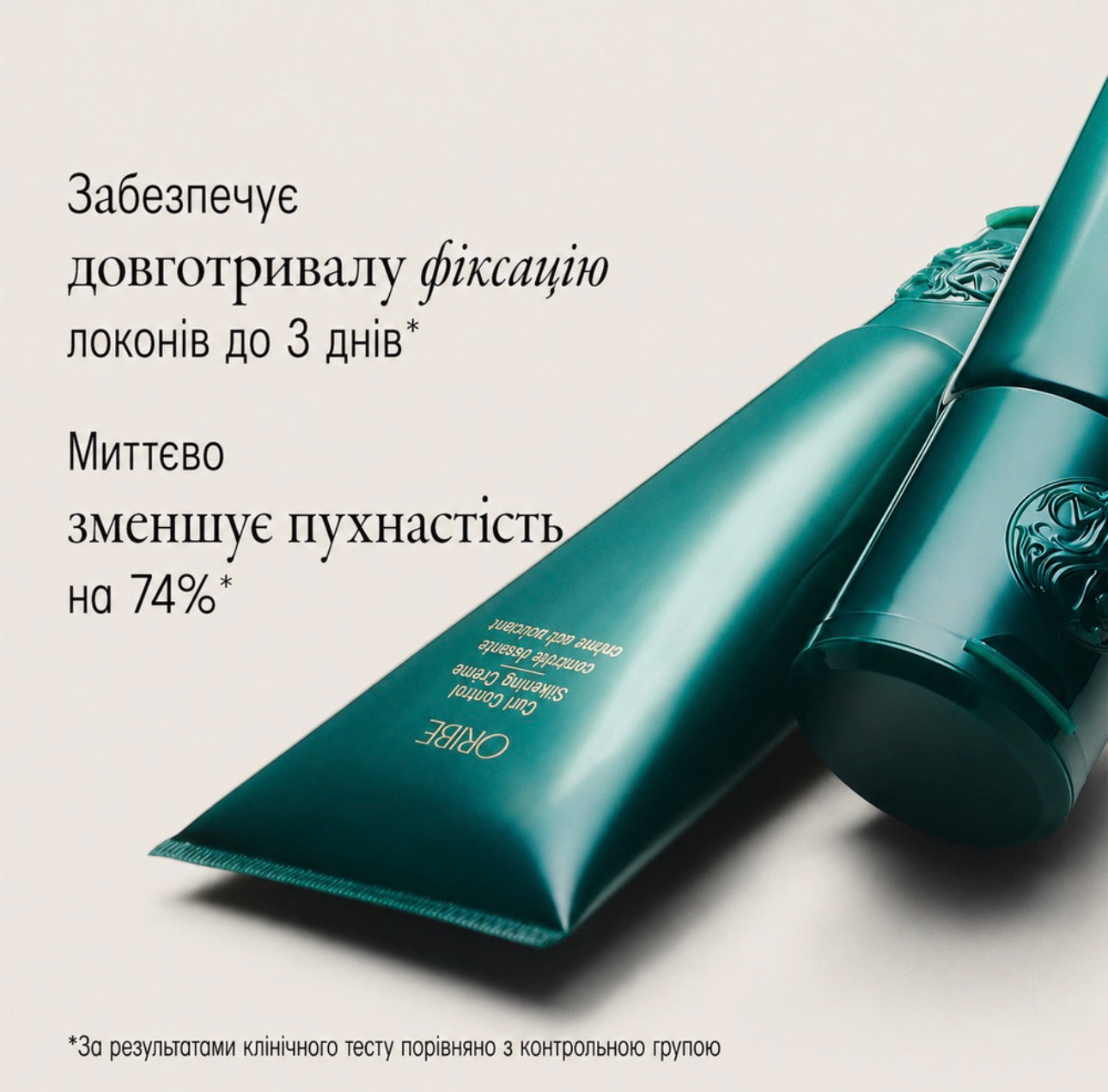 Oribe Curl Control Silkening Crème — крем для виразних, шовковистих та доглянутих локонів