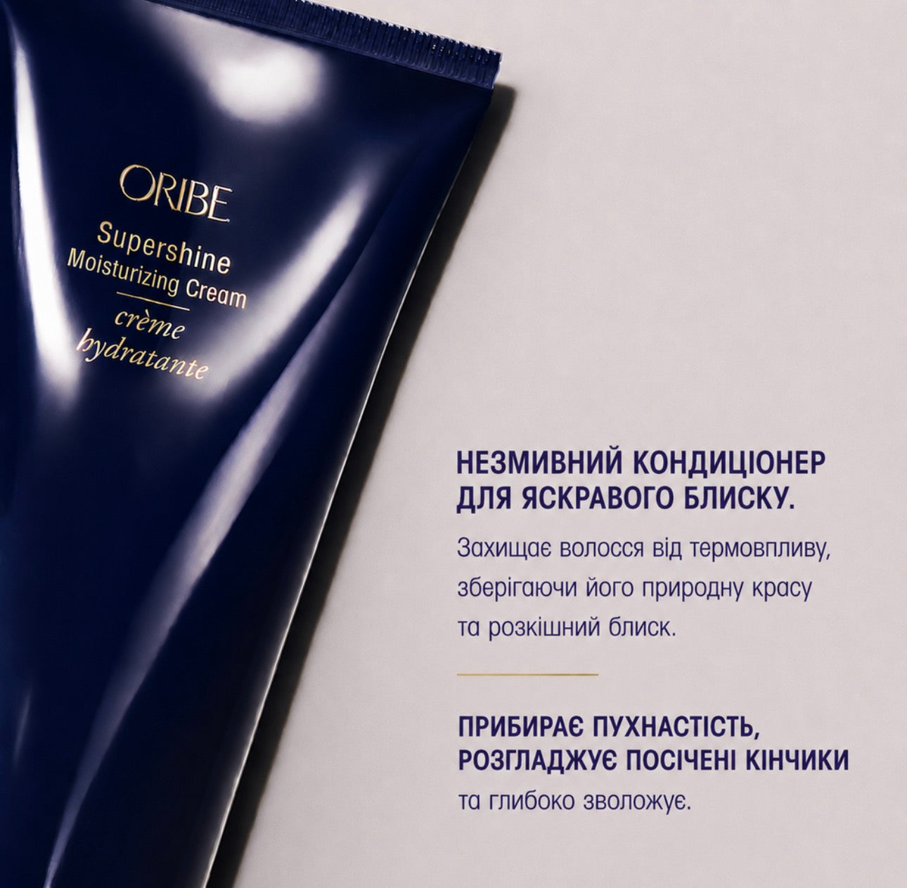 Oribe Supershine Moisturizing Cream — зволожуючий крем для блиску та шовковистості волосся