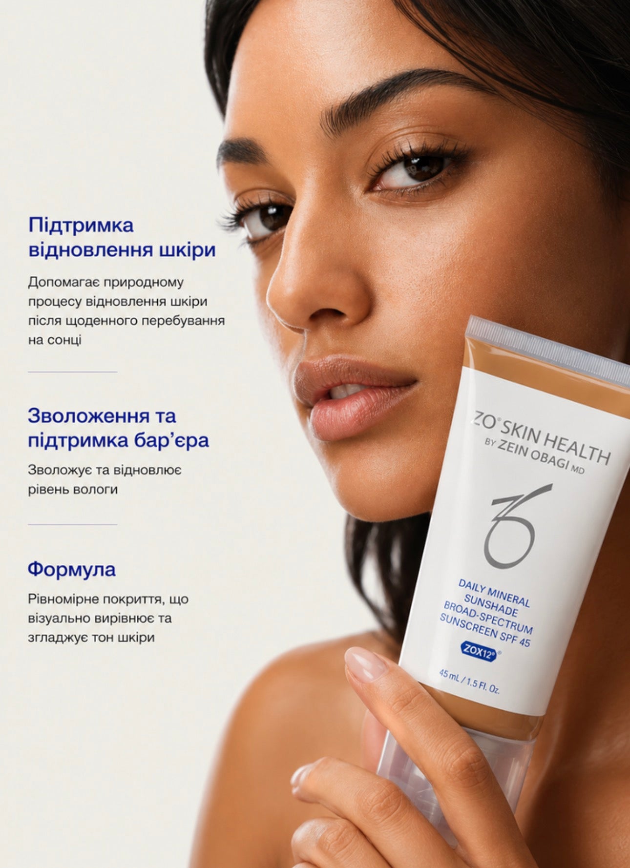 ZO Skin Health Daily Mineral Sunshade Broad-Spectrum SPF 45 - Мінеральний сонцезахисний крем з тоном SPF 45