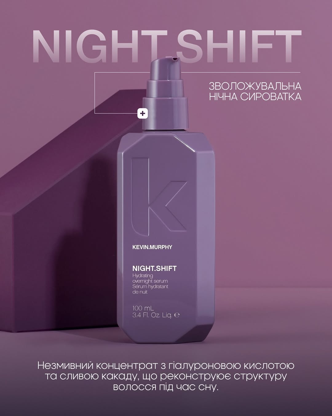 KEVIN.MURPHY NIGHT REPAIR SET (Sleep with me) — Набір для нічного відновлення та денного захисту волосся