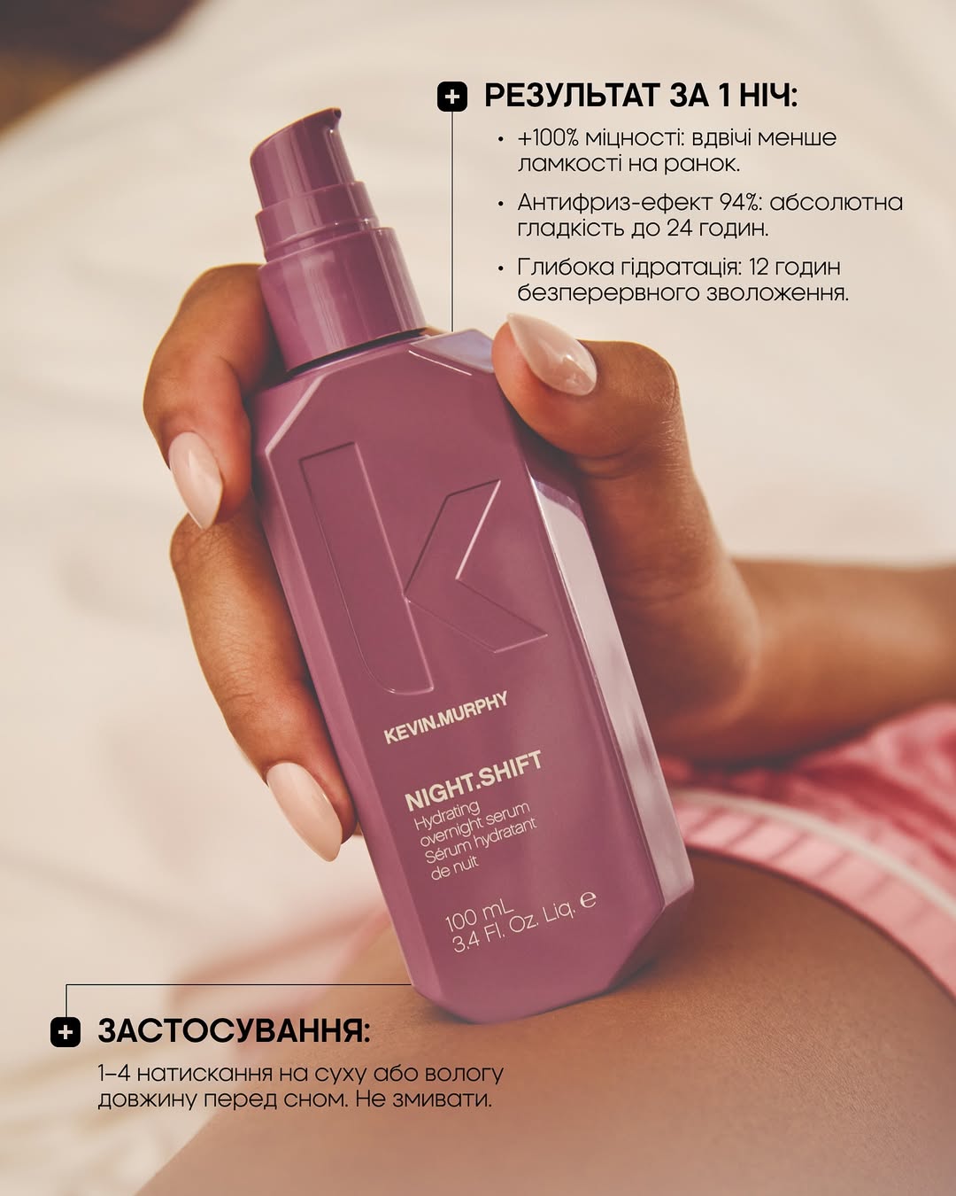 KEVIN.MURPHY NIGHT REPAIR SET (Sleep with me) — Набір для нічного відновлення та денного захисту волосся