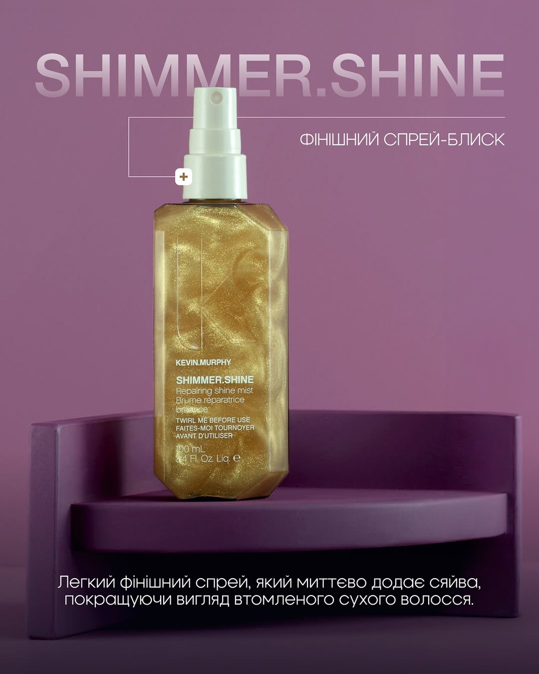 KEVIN.MURPHY RISE AND SHINE SET — Набір "Прокидайся та сяй"