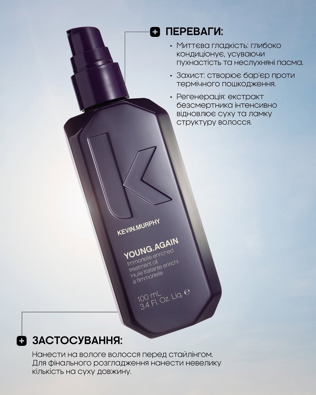 KEVIN.MURPHY NIGHT REPAIR SET (Sleep with me) — Набір для нічного відновлення та денного захисту волосся
